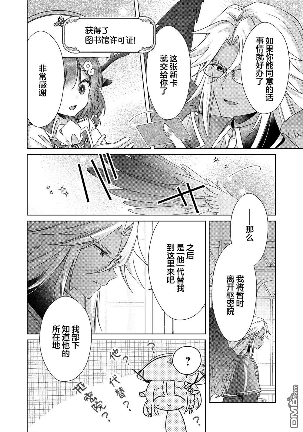「职业，裁缝店。」平淡的VRMMO实况 第5话 第6页