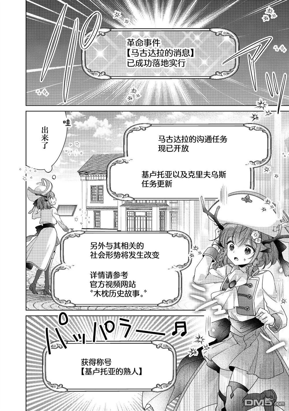 「职业，裁缝店。」平淡的VRMMO实况 第5话 第8页