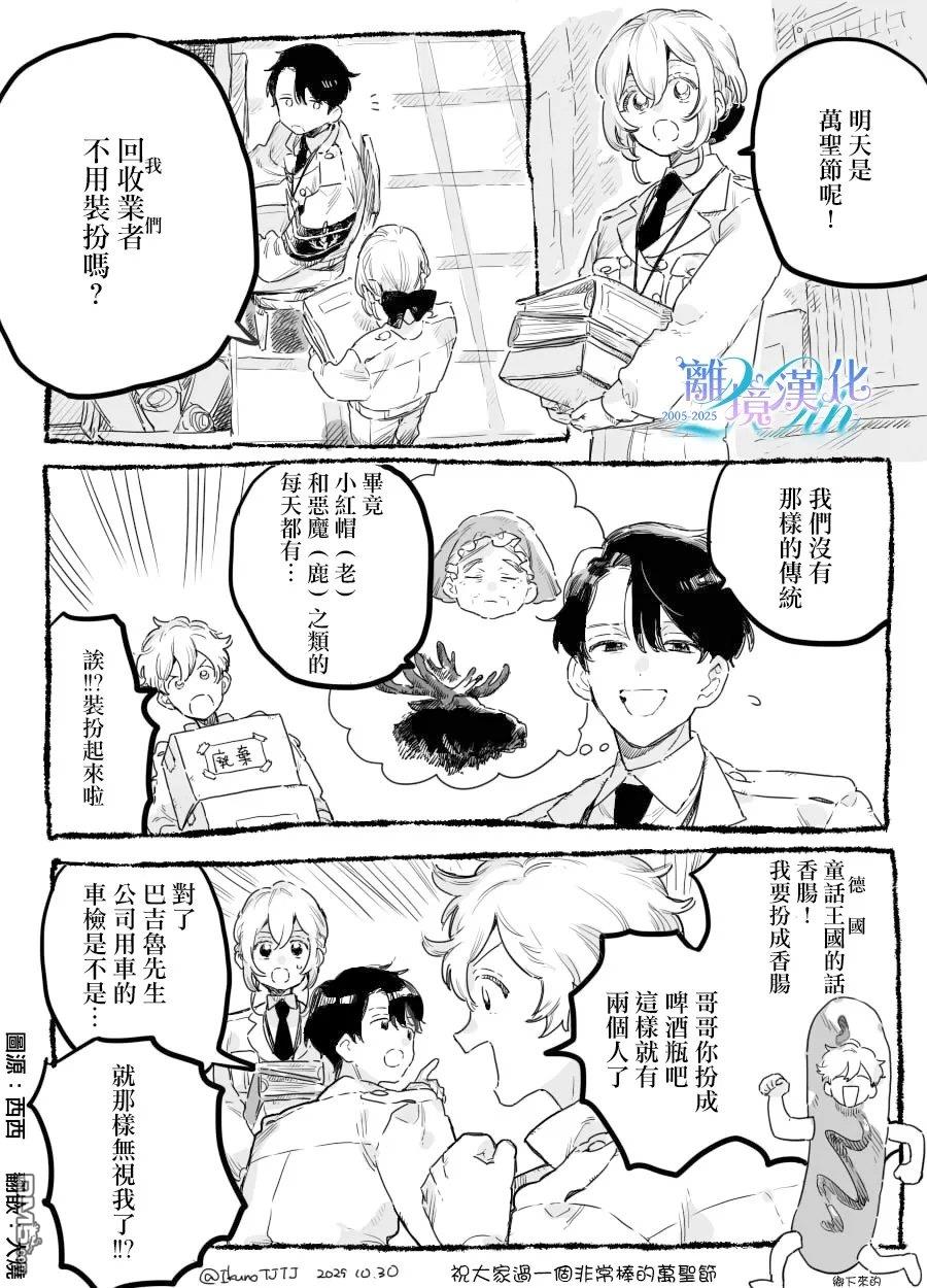在童话之后 [番外] 万圣节 第1页