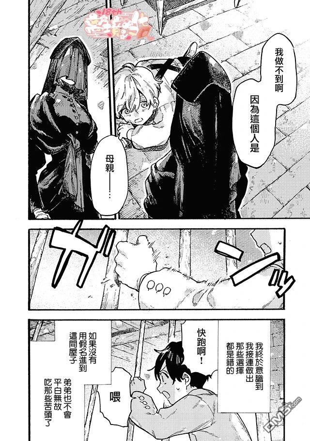 在童话之后 第10话 第10页