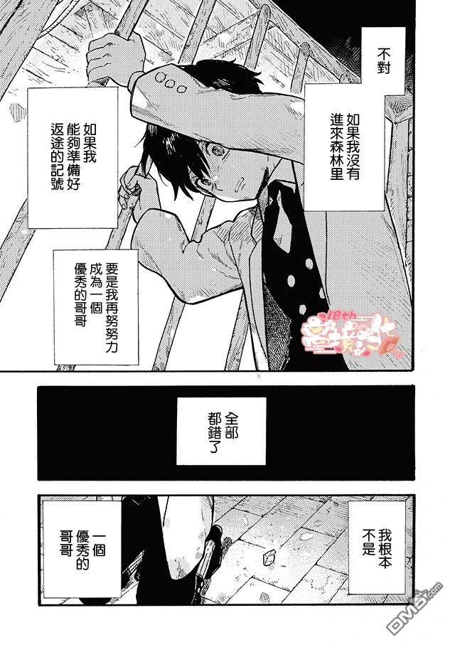 在童话之后 第10话 第11页