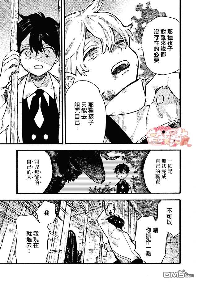 在童话之后 第10话 第13页