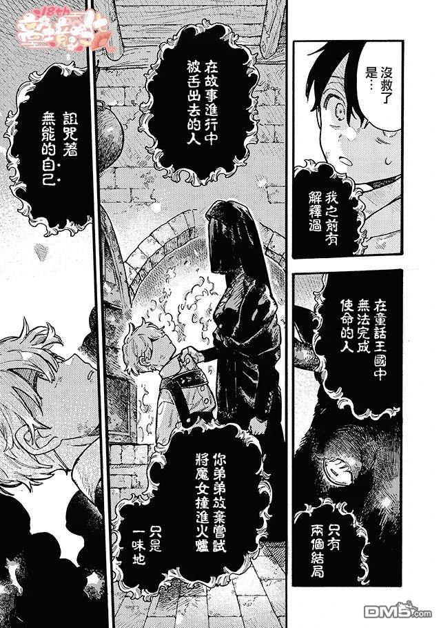 在童话之后 第10话 第15页