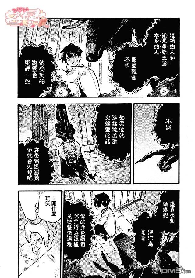 在童话之后 第10话 第16页