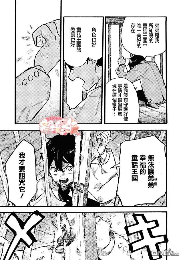 在童话之后 第10话 第17页