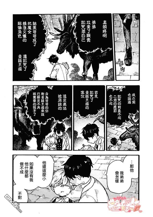 在童话之后 第10话 第21页