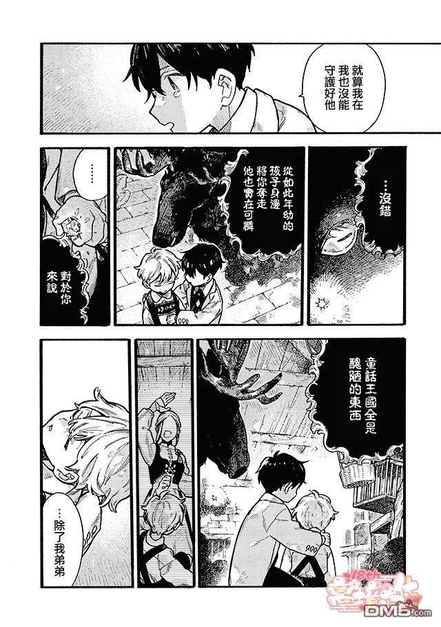 在童话之后 第10话 第22页