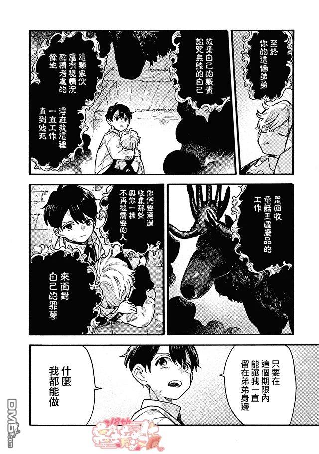在童话之后 第10话 第24页