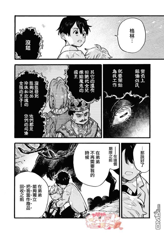 在童话之后 第10话 第27页