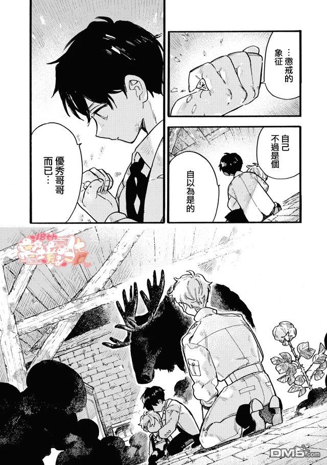 在童话之后 第10话 第29页