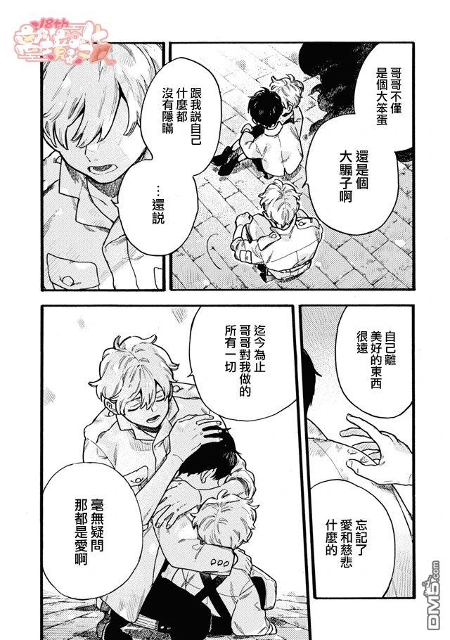 在童话之后 第10话 第31页