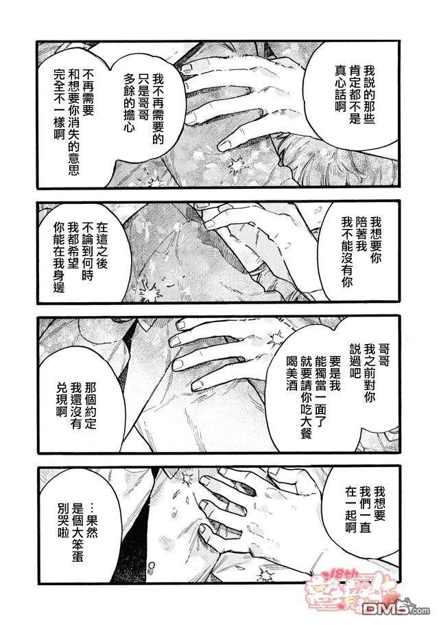 在童话之后 第10话 第32页