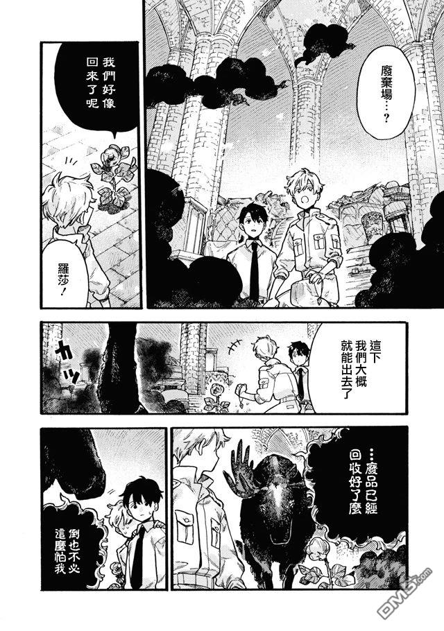 在童话之后 第10话 第37页