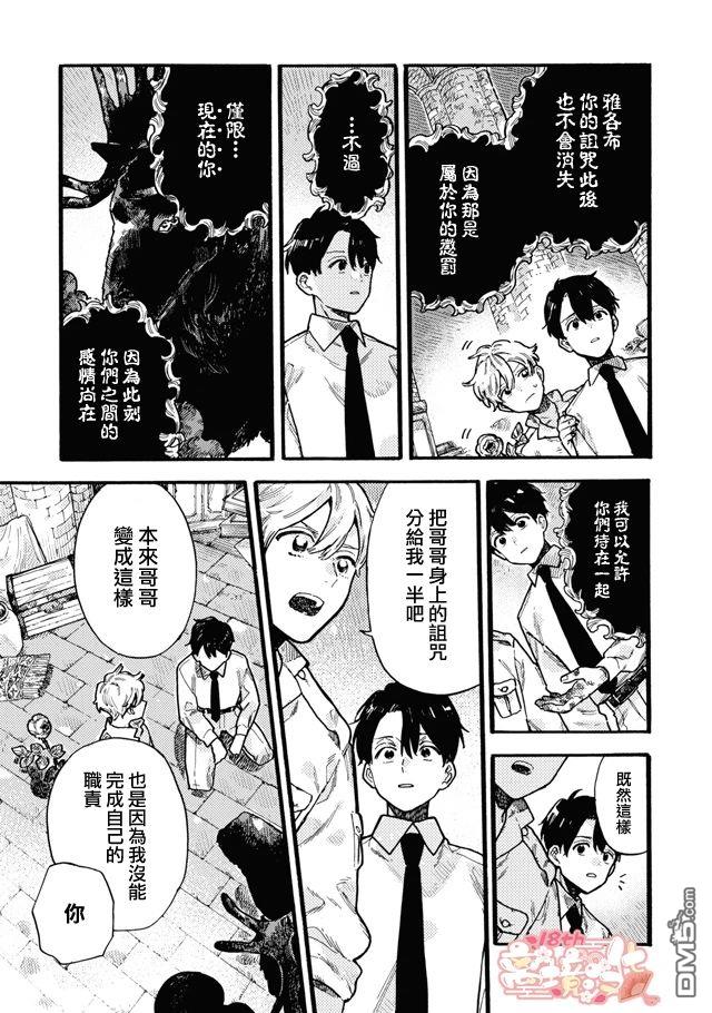 在童话之后 第10话 第38页