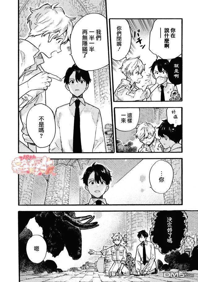 在童话之后 第10话 第39页