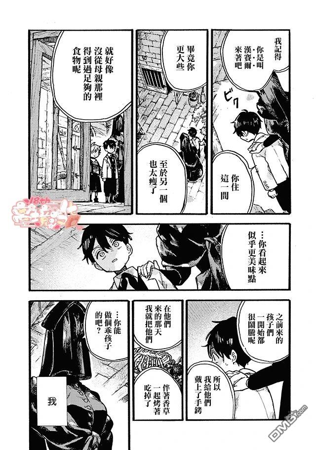 在童话之后 第10话 第4页