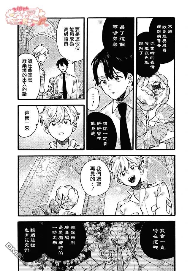 在童话之后 第10话 第43页