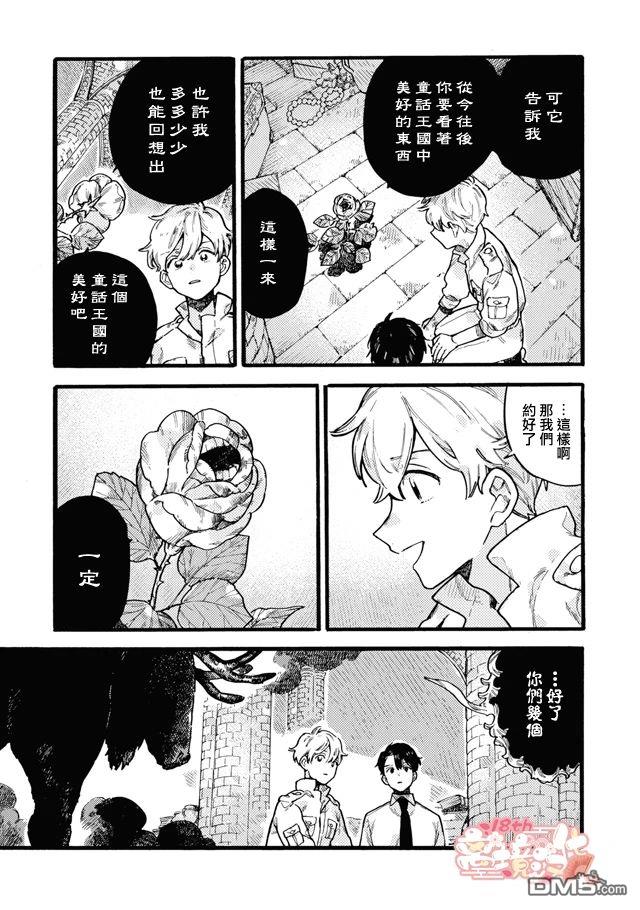 在童话之后 第10话 第44页