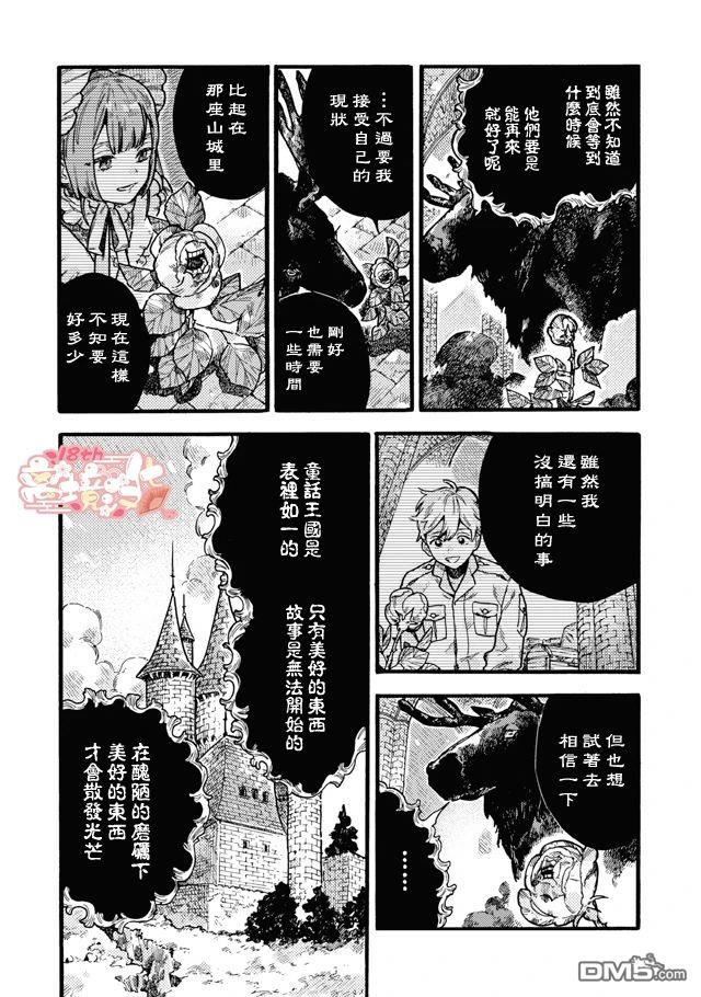 在童话之后 第10话 第46页