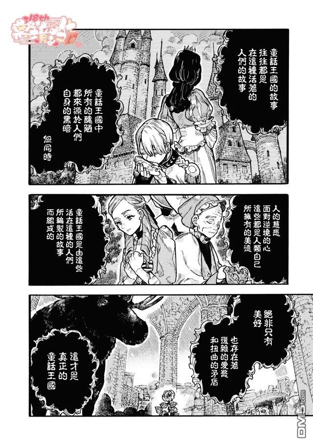 在童话之后 第10话 第47页
