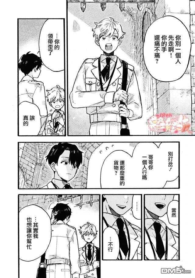 在童话之后 第10话 第49页