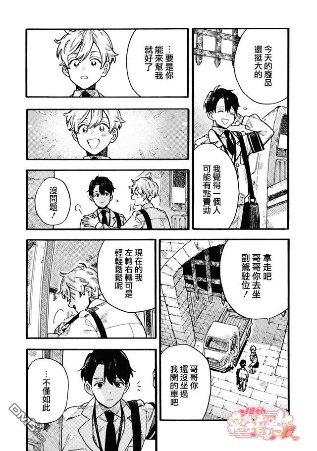 在童话之后 第10话 第50页