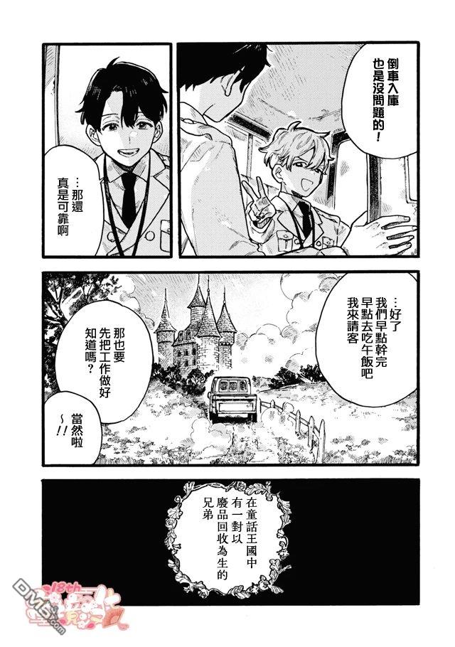在童话之后 第10话 第51页
