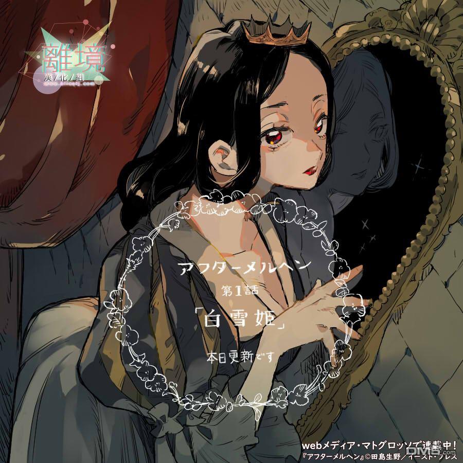 在童话之后 第1话 第1页