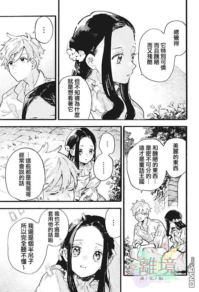 在童话之后 第1话 第13页