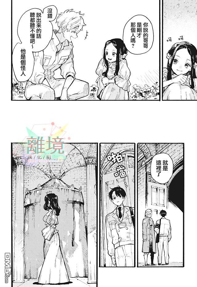 在童话之后 第1话 第14页