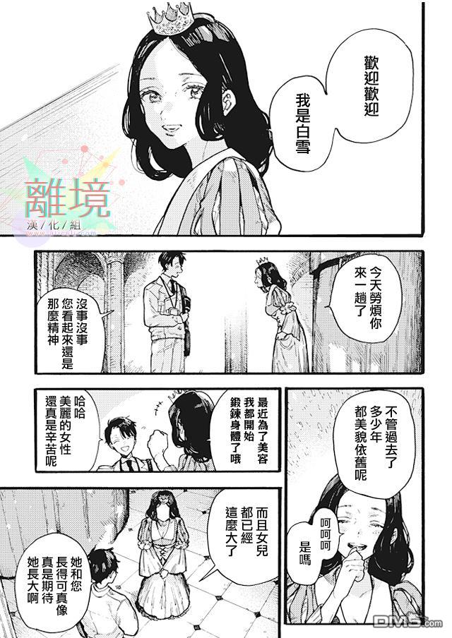 在童话之后 第1话 第15页