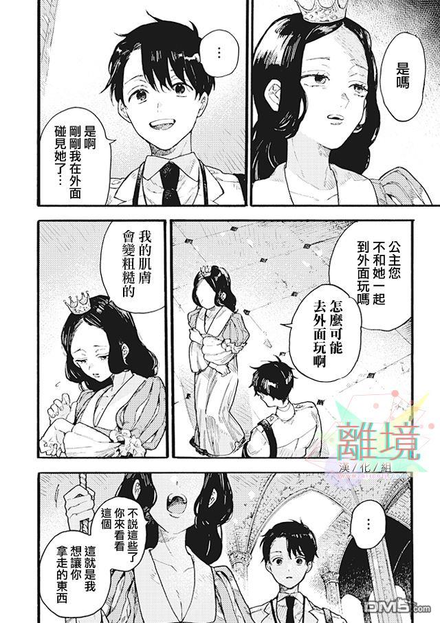 在童话之后 第1话 第16页