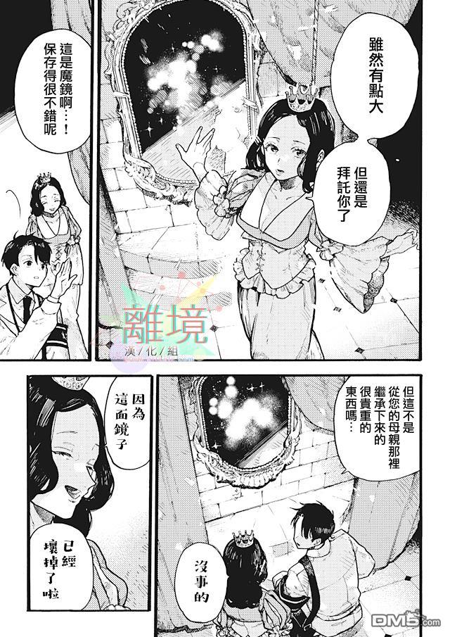 在童话之后 第1话 第17页