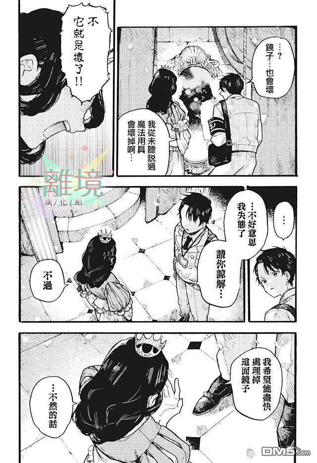 在童话之后 第1话 第18页