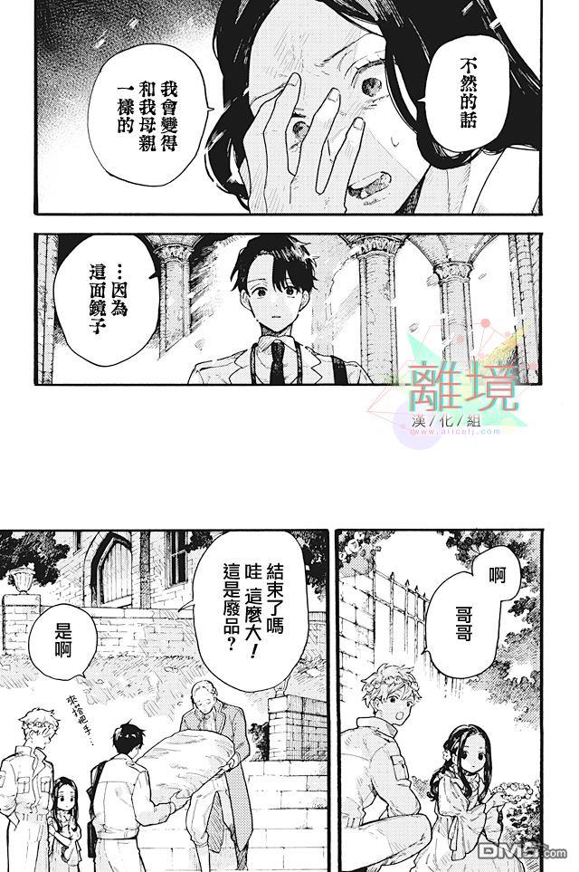 在童话之后 第1话 第19页