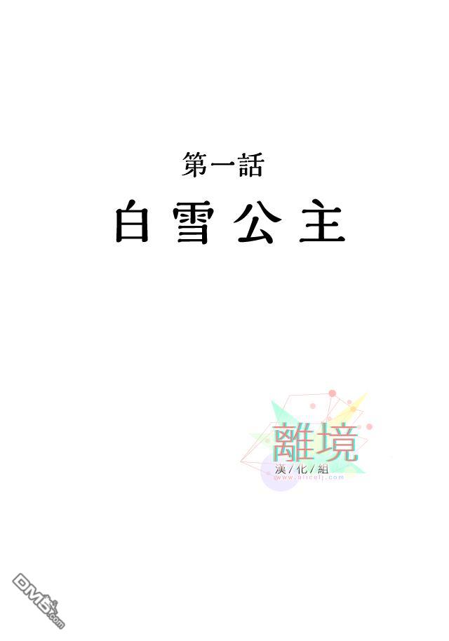 在童话之后 第1话 第2页