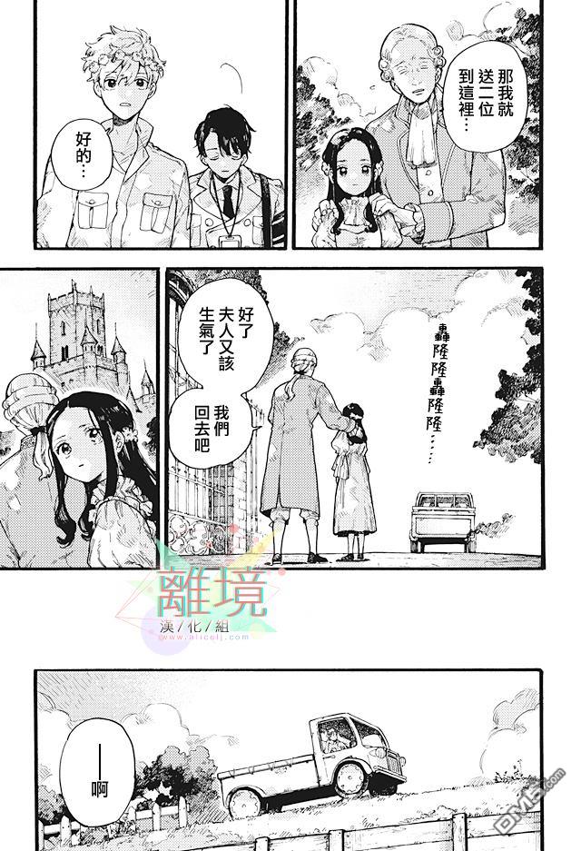 在童话之后 第1话 第21页