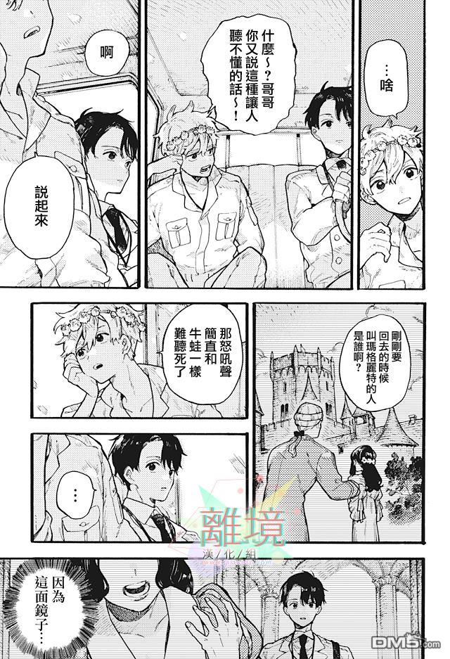 在童话之后 第1话 第23页