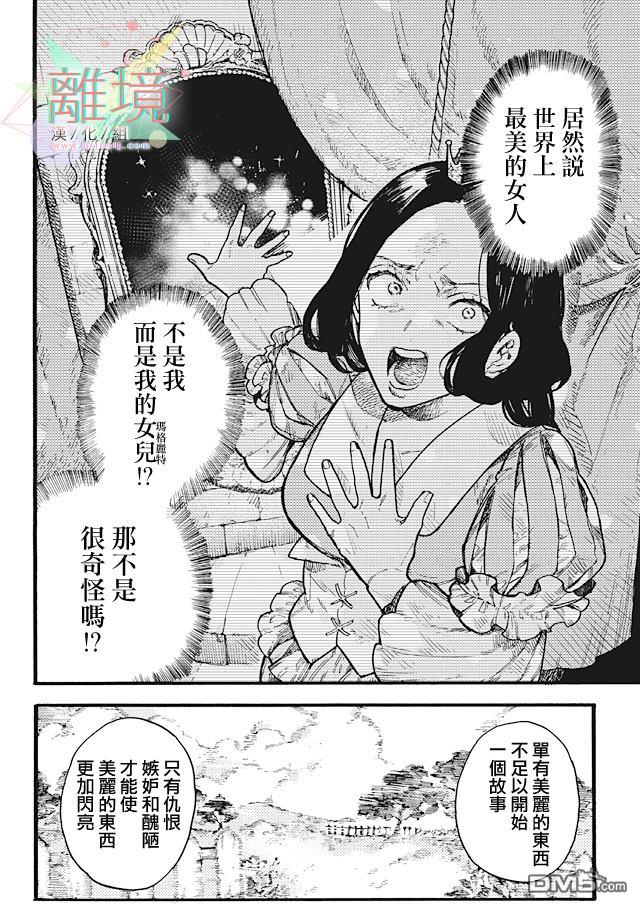 在童话之后 第1话 第24页
