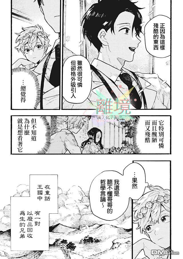 在童话之后 第1话 第25页
