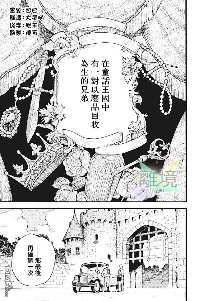 在童话之后 第1话 第3页