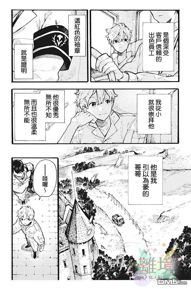 在童话之后 第1话 第7页