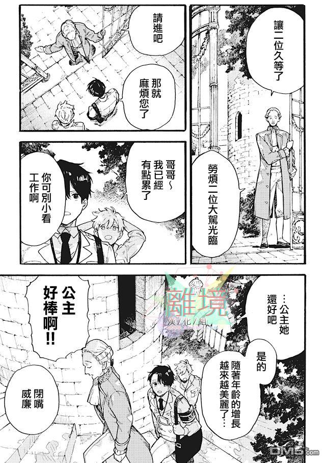 在童话之后 第1话 第9页