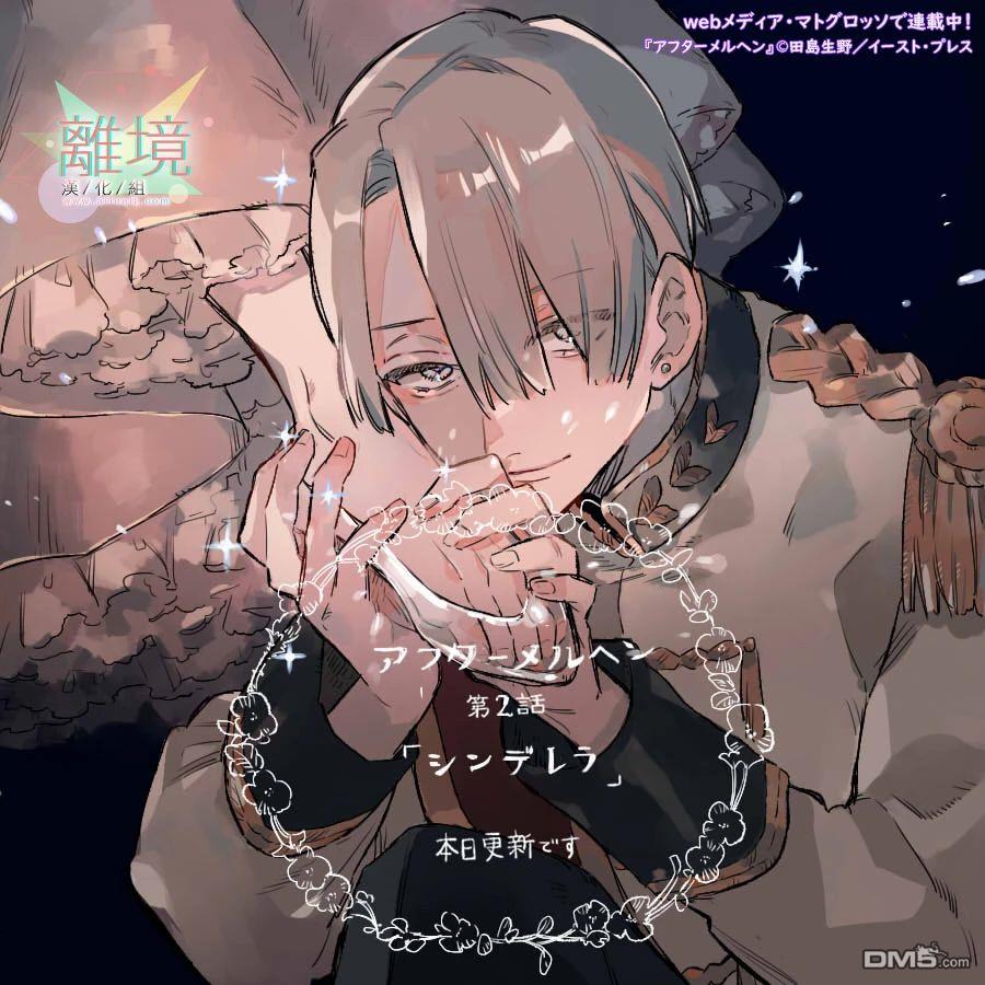 在童话之后 第2话 第1页