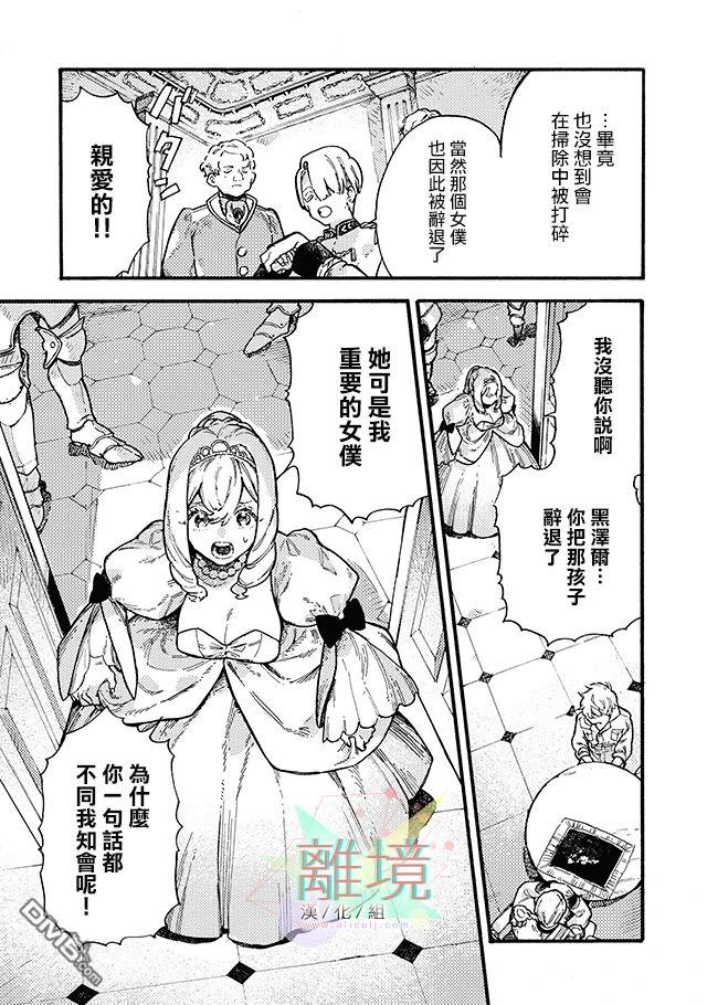 在童话之后 第2话 第14页