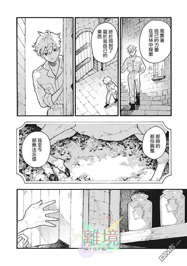 在童话之后 第2话 第25页