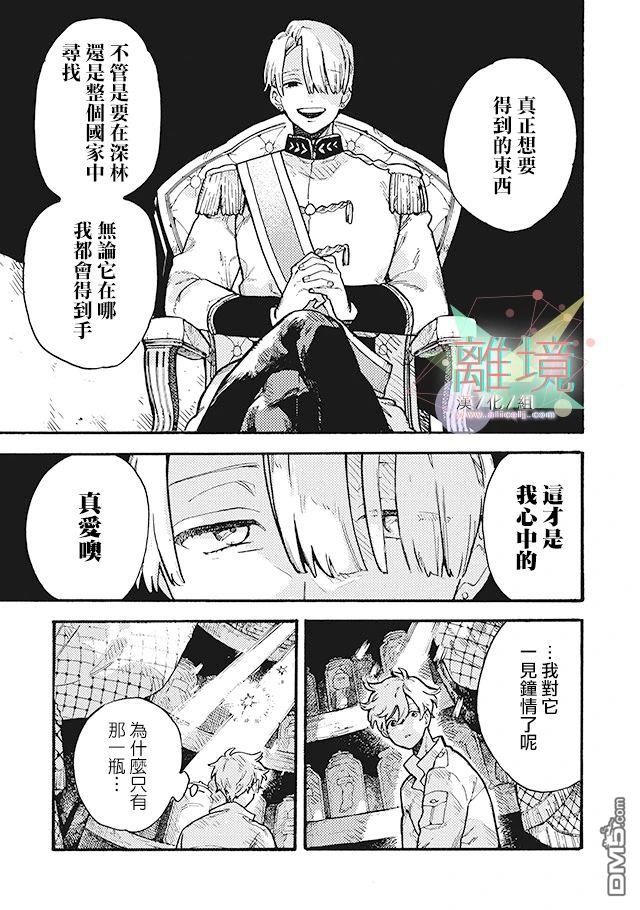 在童话之后 第2话 第28页