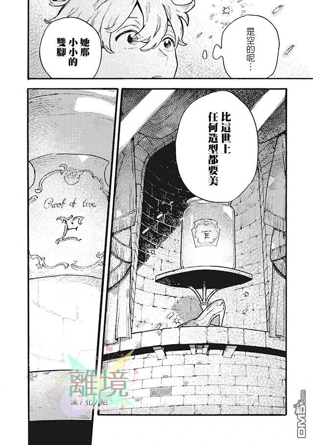 在童话之后 第2话 第29页