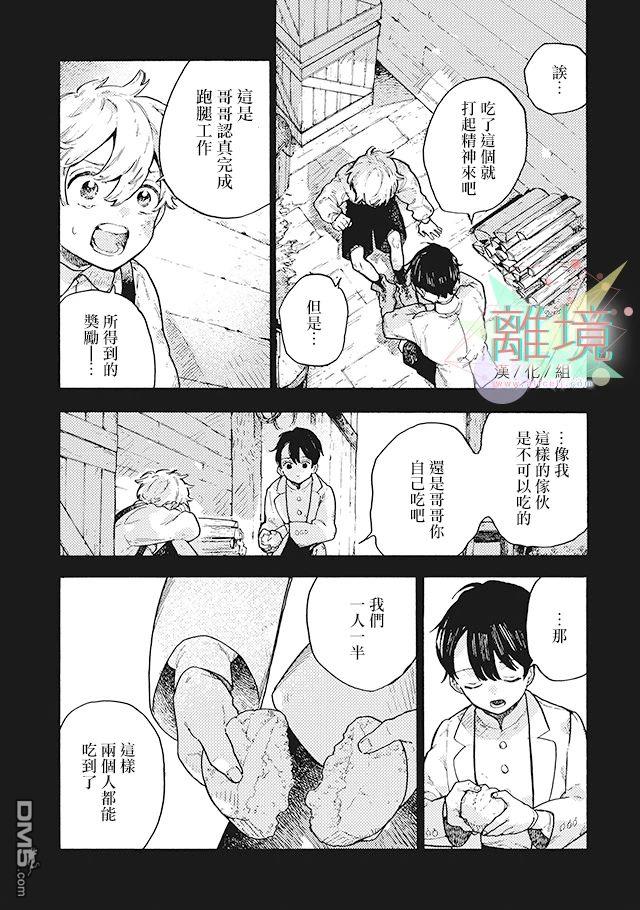 在童话之后 第2话 第3页