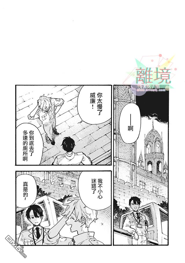 在童话之后 第2话 第30页